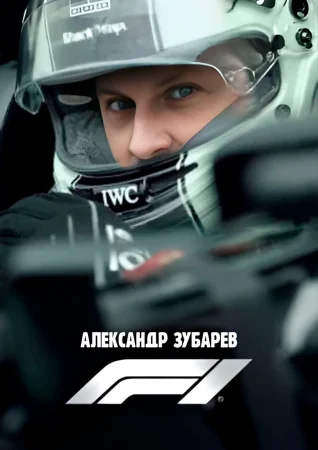 Формула 1