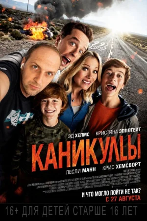 Каникулы